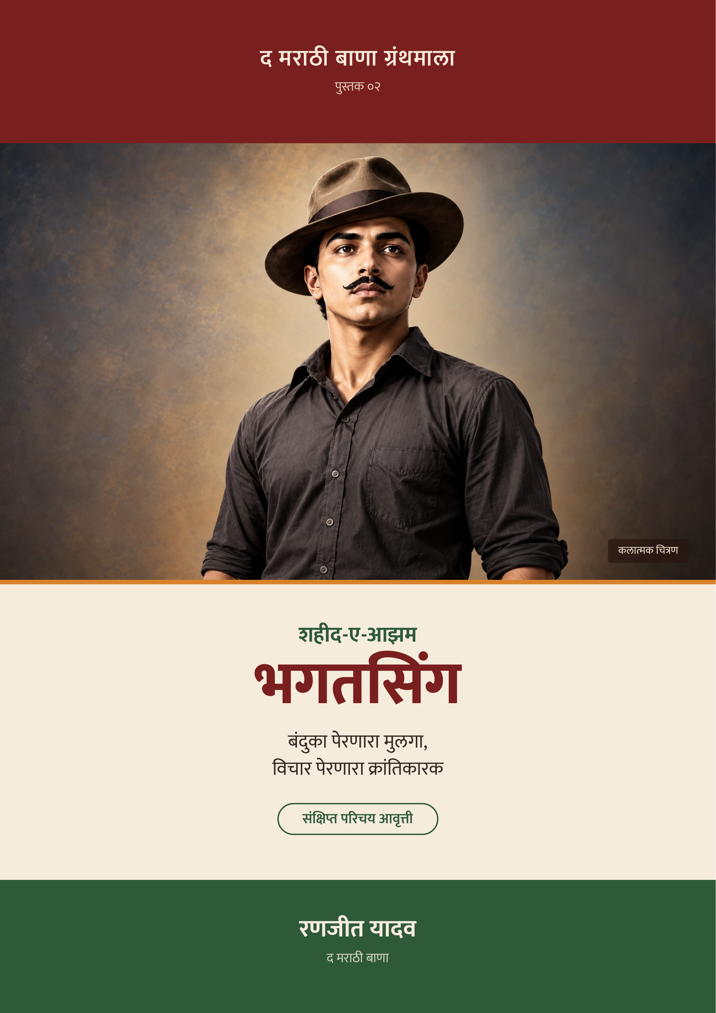 सरदार भगतसिंग